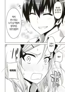 Page 172 of Tomodachi no mama ja Iya da kara | 친구인 채로는 싫으니까 - preview thumbnail