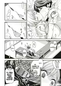 Page 18 of Tomodachi no mama ja Iya da kara | 친구인 채로는 싫으니까 - preview thumbnail