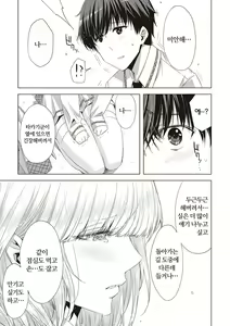 Page 181 of Tomodachi no mama ja Iya da kara | 친구인 채로는 싫으니까 - preview thumbnail