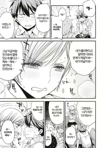 Page 19 of Tomodachi no mama ja Iya da kara | 친구인 채로는 싫으니까 - preview thumbnail