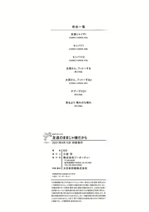 Page 206 of Tomodachi no mama ja Iya da kara | 친구인 채로는 싫으니까 - preview thumbnail