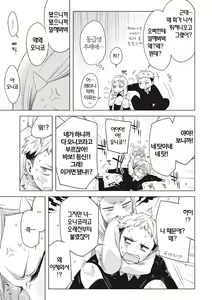 Page 230 of Tomodachi no mama ja Iya da kara | 친구인 채로는 싫으니까 - preview thumbnail
