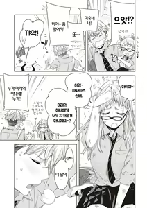Page 39 of Tomodachi no mama ja Iya da kara | 친구인 채로는 싫으니까 - preview thumbnail