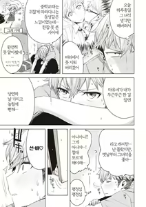 Page 43 of Tomodachi no mama ja Iya da kara | 친구인 채로는 싫으니까 - preview thumbnail