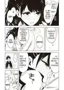 Page 95 of Tomodachi no mama ja Iya da kara | 친구인 채로는 싫으니까 - preview thumbnail