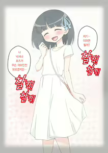Page 236 of Osananajimi Saimin Choukyou Nikki 2 | 소꿉친구 최면 조교일기 2 - preview thumbnail