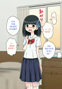 Page 255 of Osananajimi Saimin Choukyou Nikki 2 | 소꿉친구 최면 조교일기 2 - preview thumbnail