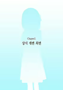Page 55 of Osananajimi Saimin Choukyou Nikki 2 | 소꿉친구 최면 조교일기 2 - preview thumbnail