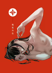 Page 3 of Aka | 丹 - preview thumbnail