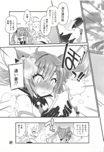 Page 20 of Tsuyameku Hareboshi - preview thumbnail