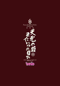 Page 26 of Tengen no Kiku, Mata Itsu no Hi ka - preview thumbnail