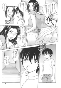 Page 7 of Naka Made Douzo - preview thumbnail