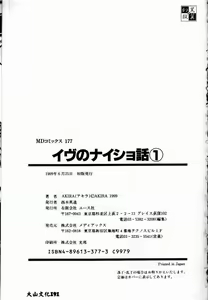 Page 169 of Eve no Naisho Hanashi 1 - preview thumbnail