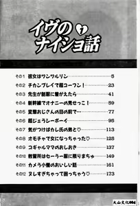 Page 4 of Eve no Naisho Hanashi 1 - preview thumbnail