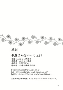 Page 35 of Akiko-san to Issho 27 - preview thumbnail