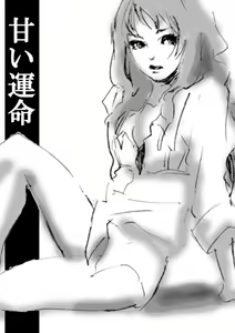 Page 3 of Amai Unmei | 甜美的命运 - preview thumbnail