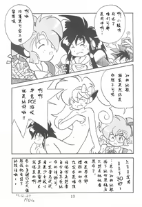 Page 13 of Dengaku '97 - preview thumbnail