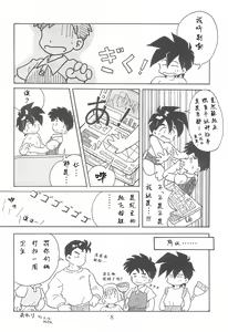 Page 8 of Dengaku '97 - preview thumbnail