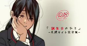 Tanjoubi no Hito — hentai manga cover on Fhentai