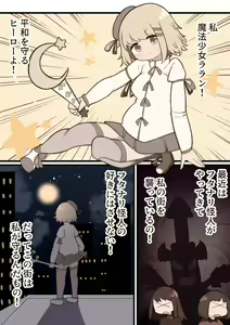 Page 3 of Futanari Mahou Shoujo ~Teki ni Chinchin Hayasareta node Sex shite mo Ii yo ne?~ - preview thumbnail