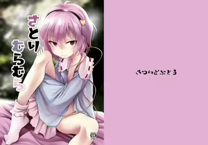 Satori Muramura | 사토리 불끈불끈 — hentai manga cover on Fhentai