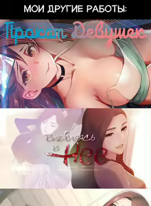 Page 34 of Share Girlfriend | Обмен девушкой - preview thumbnail