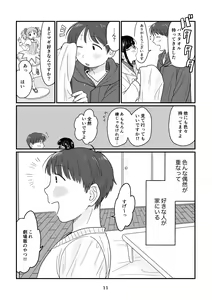 Page 11 of Ame no Hi no Hajimete - preview thumbnail