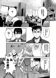 Page 54 of Wanwan Otou-san | 犬系爸爸 04-05 - preview thumbnail