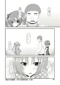 Page 199 of Roshutsu Shoujo Yuugi Kan ~Akira Shojo Soushitsu Hen~ - preview thumbnail