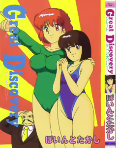 Great Discovery — hentai manga cover on Fhentai