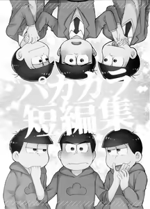 Page 4 of Pakakara Tanpenshuu - preview thumbnail