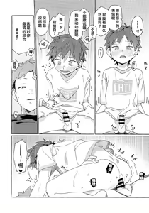 Page 46 of Chouritsu Penalty | 调律惩罚 - preview thumbnail