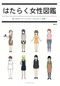 Hataraku Josei Zukan vol.1 ～Hayaraku Josei no Ichi Nichi～ — hentai manga cover on Fhentai