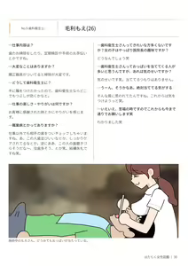 Page 30 of Hataraku Josei Zukan vol.1 ～Hayaraku Josei no Ichi Nichi～ - preview thumbnail