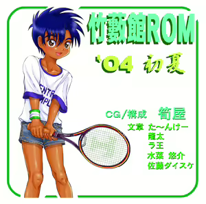 Takeyabukan ROM 2004 Shoka — hentai manga cover on Fhentai