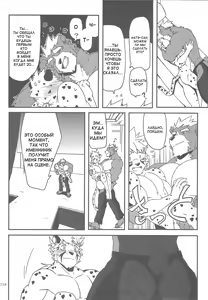 Page 10 of Ursine Spear - preview thumbnail
