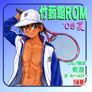 Takeyabukan ROM 2005 Natsu — hentai manga cover on Fhentai