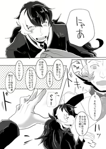 Page 14 of Tadashii ne Kono Shitsuke Kata - preview thumbnail
