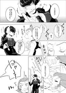 Page 10 of Tadashii ne Kono Shitsuke Kata - preview thumbnail