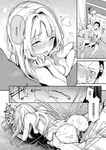 Page 120 of Azato Making Plus |  打造壞壞小心機+ - preview thumbnail