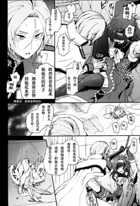 Page 7 of Natsumi Schwarz no Sainan | 菜月昴的大灾难 - preview thumbnail