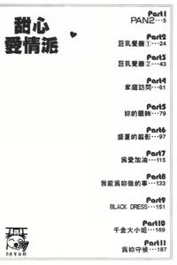 Page 4 of Honey Pie | 甜心愛情派 - preview thumbnail