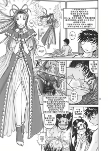 Page 2 of Ah! Megami-sama no Nichiyoubi  | 오! 나의 여신님의 일요일 - preview thumbnail