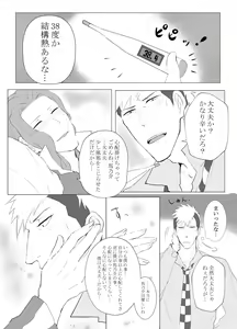 Page 3 of Kiss Me! - preview thumbnail