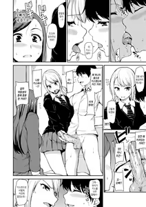 Page 67 of Ikinari! Harem Life AFTER ~Tachibana Omina Tankoubon Mishuuroku Sakuhinshuu~ | 갑자기! 하렘 라이프 AFTER ~타치바나 오미나 단행본 미수록 작품집~ - preview thumbnail