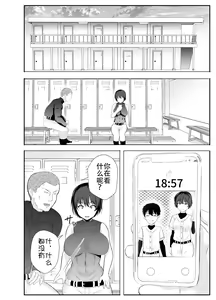 Page 14 of Kyonyuu Osananajimi ga Kantoku no Onaho Kanojo ni Otosarete ita Ken - preview thumbnail