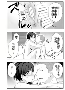 Page 74 of Kyonyuu Osananajimi ga Kantoku no Onaho Kanojo ni Otosarete ita Ken - preview thumbnail