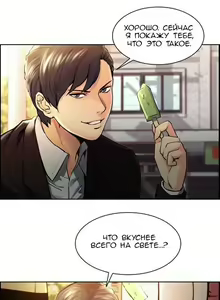 Page 11 of Taste of Forbidden Fruit | Вкус запретного плода - preview thumbnail