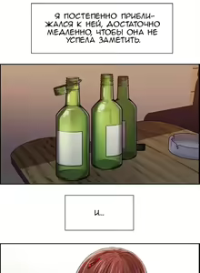 Page 163 of Taste of Forbidden Fruit | Вкус запретного плода - preview thumbnail