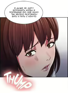 Page 170 of Taste of Forbidden Fruit | Вкус запретного плода - preview thumbnail